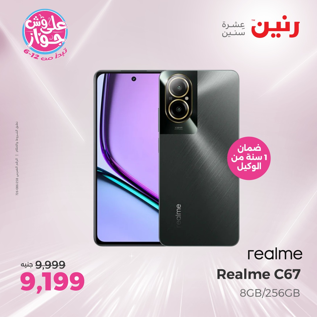 raneen offers from 6jul to 2jun 2025 عروض رنين من 6 يوليو حتى 2 يونيو 2025 صفحة رقم 29